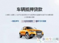 盘锦辽东湾汽车抵押贷款